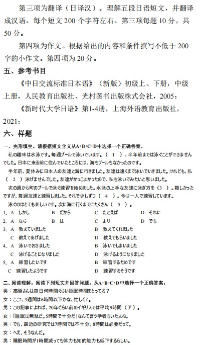上海师范大学2026年招生考试(初试)二外日语考试大纲