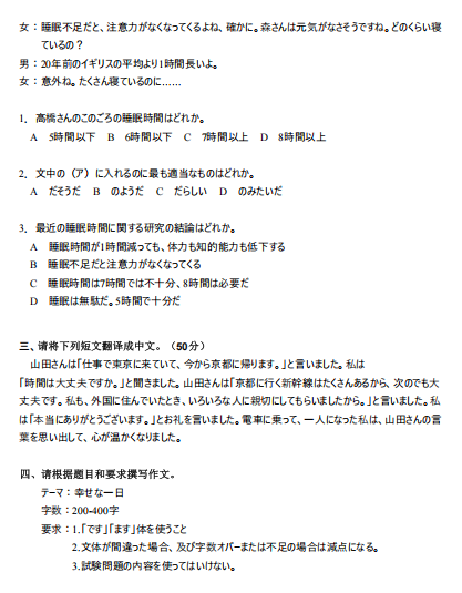 上海师范大学2026年招生考试(初试)二外日语考试大纲