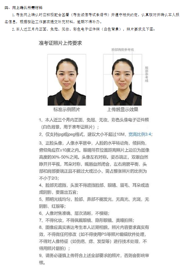 2026年全国硕士研究生招生考试上海音乐学院报考点网上确认公告