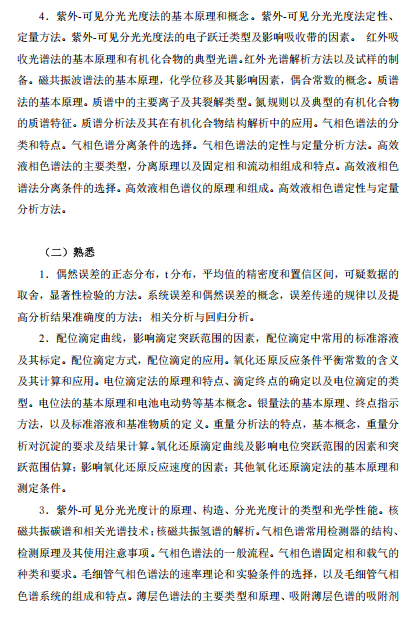 中国医药工业研究总院2026年考研入学考试药学基础综合考试大纲--分析化学