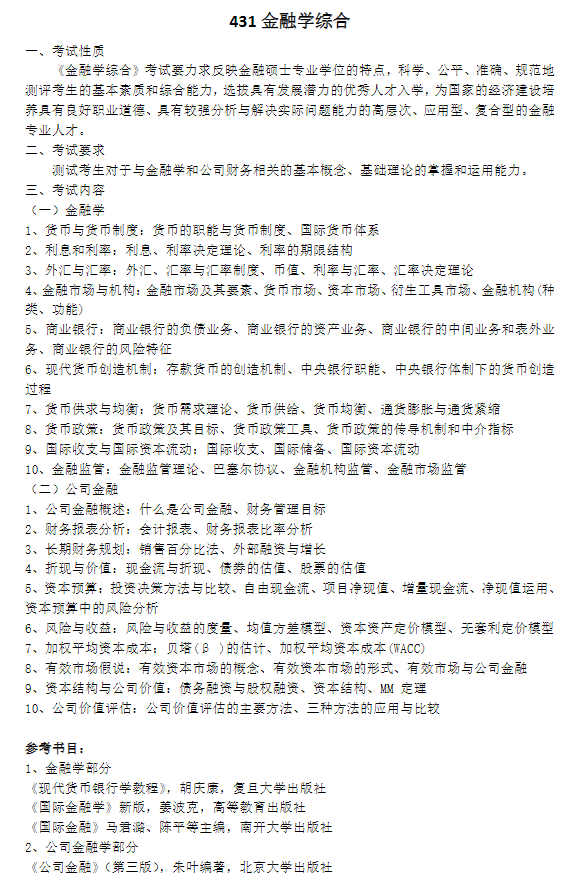 上海社会科学院2026年硕士研究生招生考试大纲