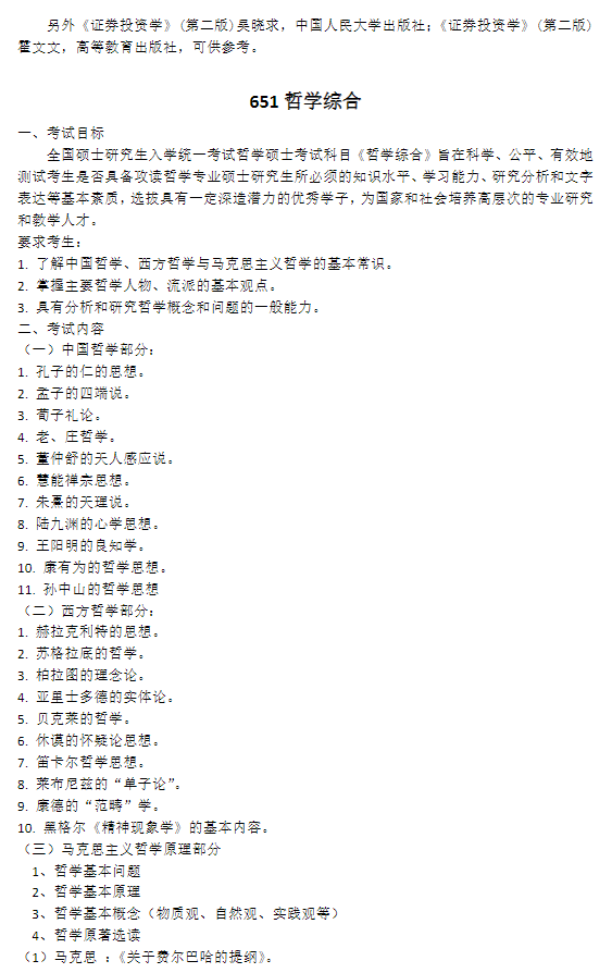 上海社会科学院2026年硕士研究生招生考试大纲