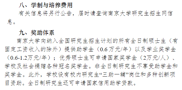 南京大学2026年硕士研究生学费及奖助