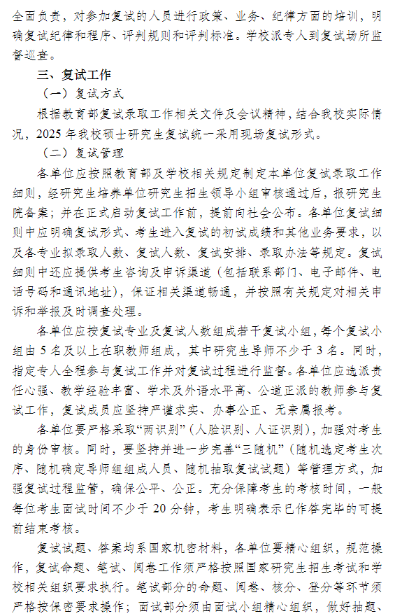 南京大学2025年硕士研究生复试录取工作办法