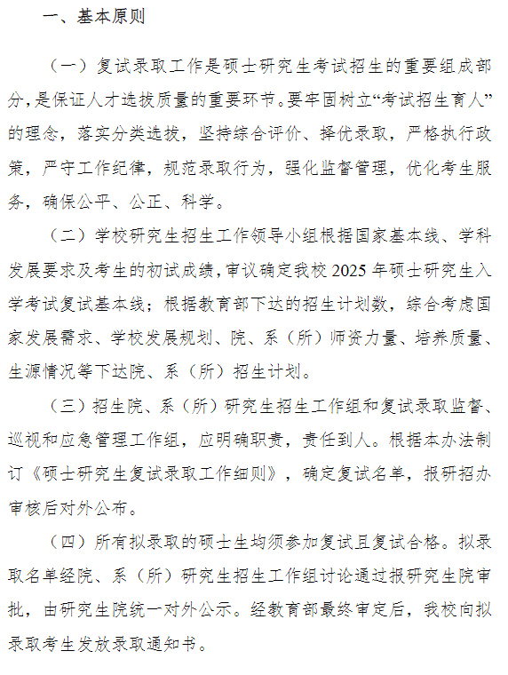 东南大学2025年硕士研究生复试录取工作办法