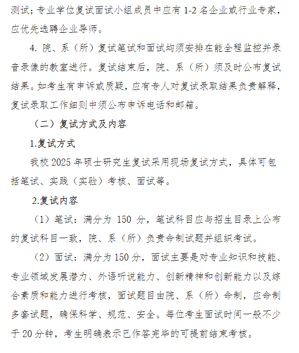 东南大学2025年硕士研究生复试录取工作办法