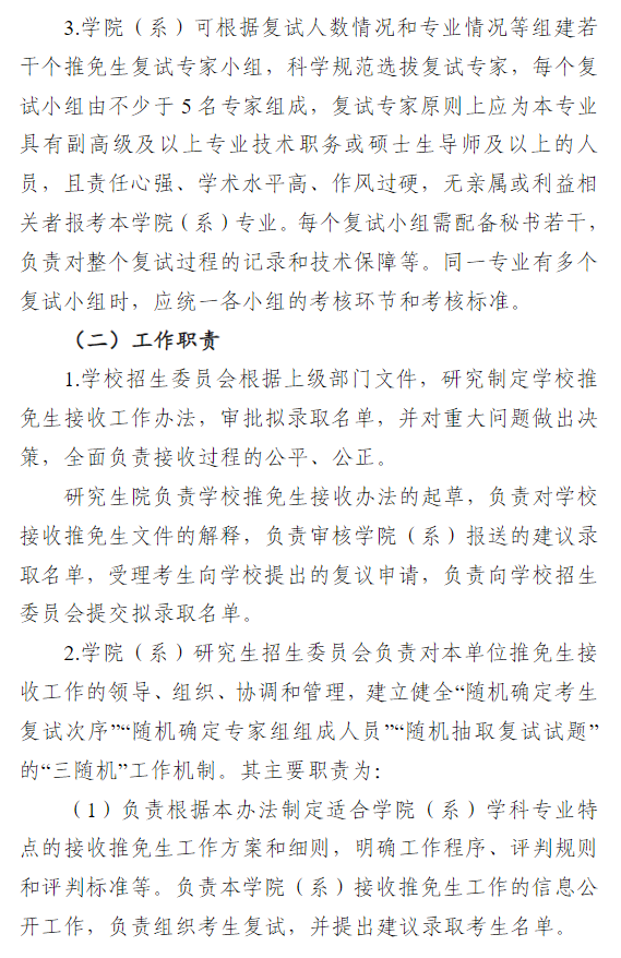 河海大学2026年接收推荐免试研究生(含直博生)工作办法