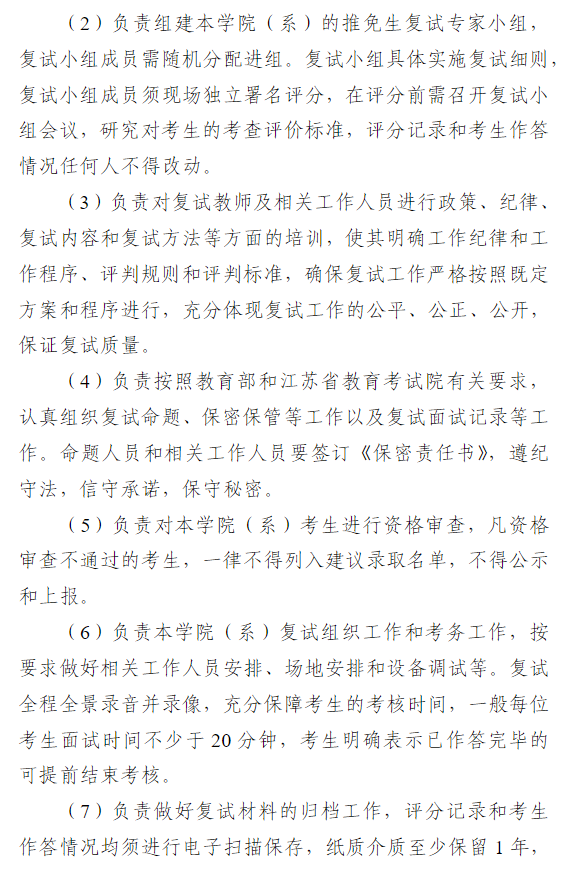 河海大学2026年接收推荐免试研究生(含直博生)工作办法