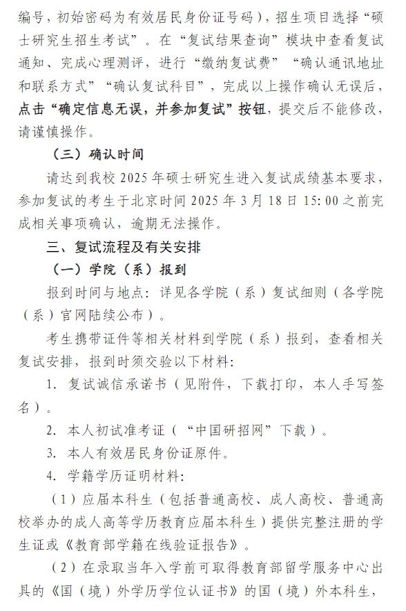 河海大学2025年硕士研究生复试须知