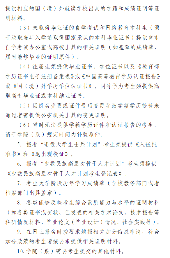 河海大学2025年硕士研究生复试须知