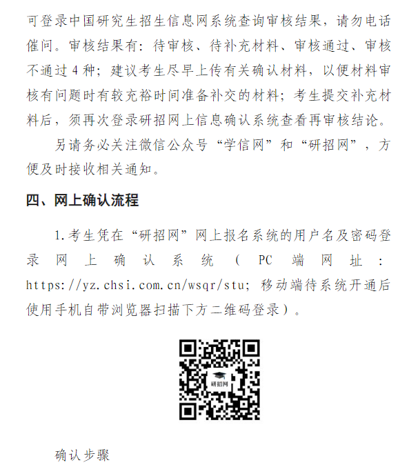 2026年全国硕士研究生招生考试南京农业大学报考点网上确认公告