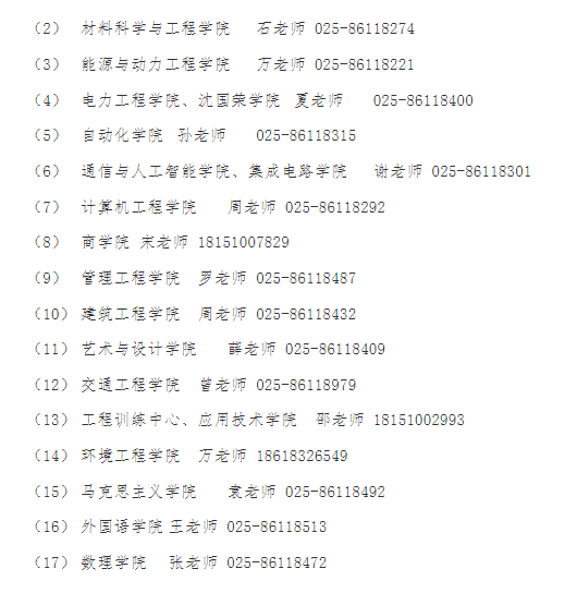 南京工程学院2026年全国硕士研究生招生网上报名公告