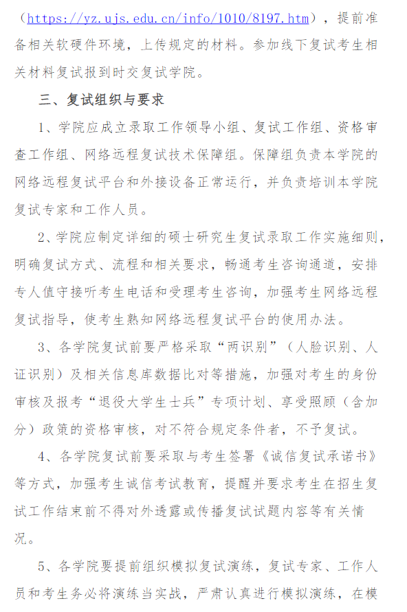 关于做好江苏大学2026年硕士研究生招生复试录取工作的通知
