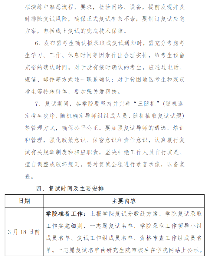 关于做好江苏大学2026年硕士研究生招生复试录取工作的通知