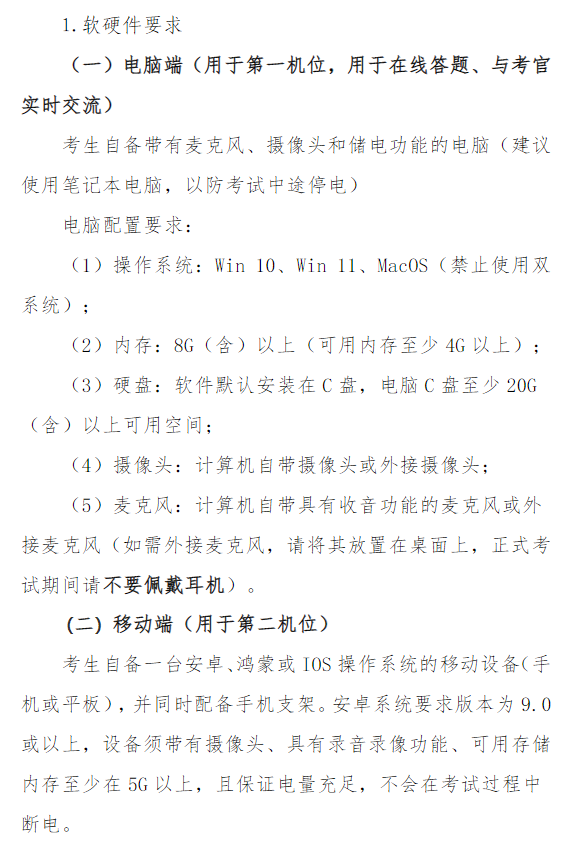 江苏大学2026年硕士研究生复试录取工作考生须知