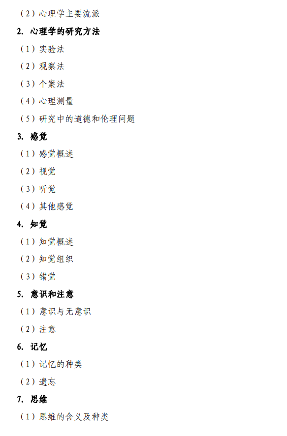 江苏理工学院2026年招生考试初试考试大纲-心理学专业综合