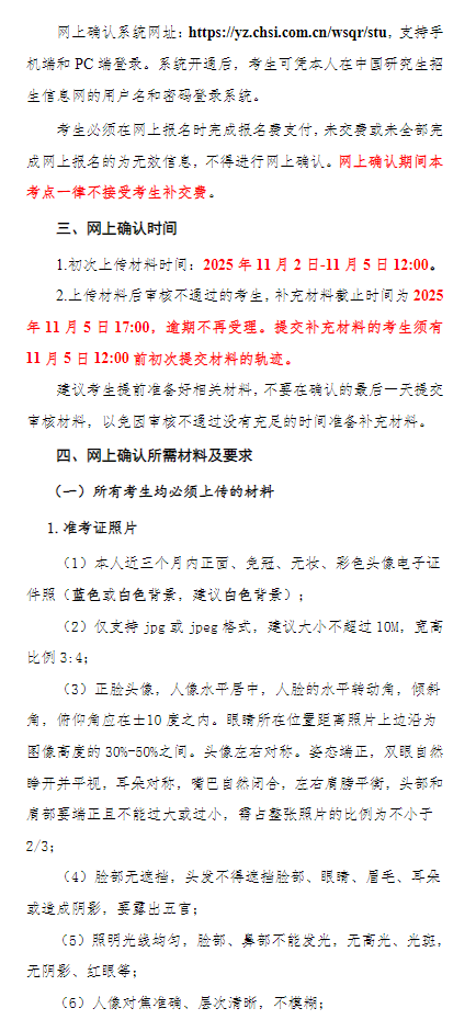 2026年全国硕士研究生招生考试江苏师范大学报考点网上信息确认公告