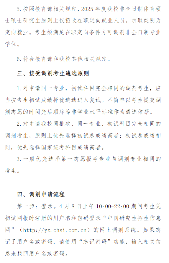 南京体育学院2025年硕士研究生招生调剂公告