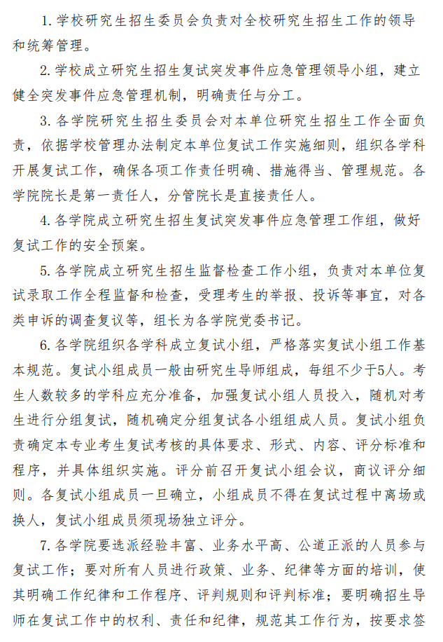 南京医科大学2026年硕士研究生招生复试和录取工作办法