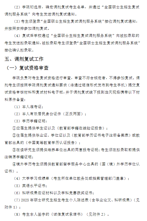 通信与信息工程学院2025年硕士研究生调剂复试录取工作实施细则