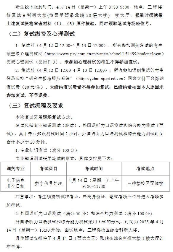 通信与信息工程学院2025年硕士研究生调剂复试录取工作实施细则