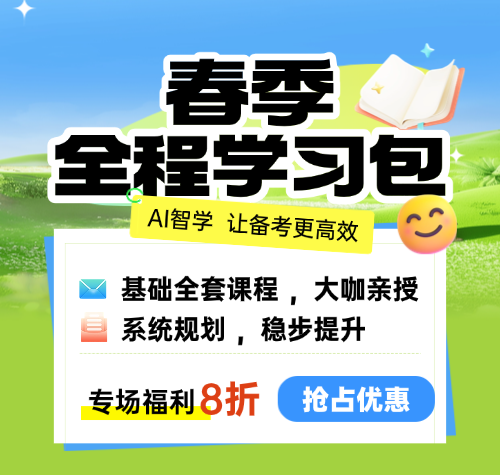 启航教育-2027考研春季政英数全程学习包