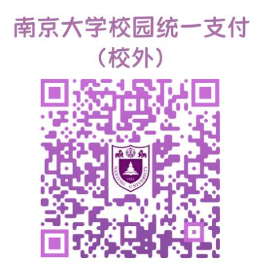 南京大学教育研究院2026年硕士研究生二维码