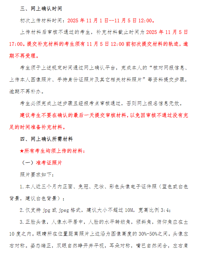 2026年硕士研究生招生考试徐州医科大学报考点网上信息确认公告