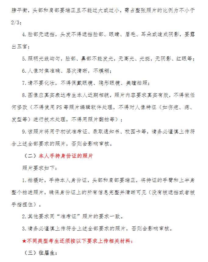 2026年硕士研究生招生考试徐州医科大学报考点网上信息确认公告