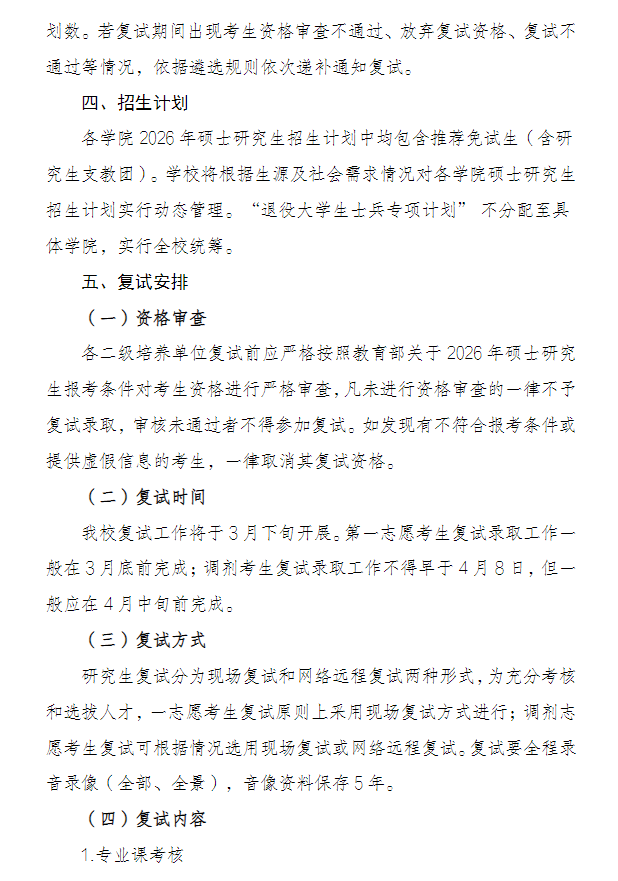 徐州医科大学2026年硕士研究生招生复试录取工作办法