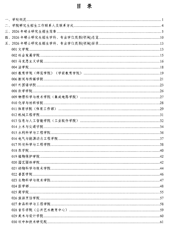 扬州大学2026年硕士研究生招生简章