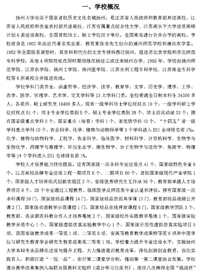 扬州大学2026年硕士研究生招生简章