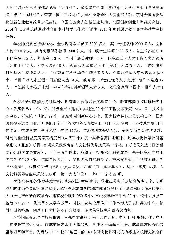 扬州大学2026年硕士研究生招生简章