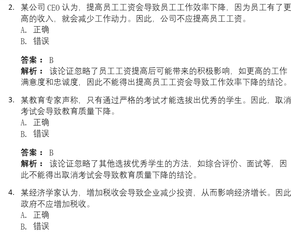 2026年考研经综论证有效性分析真题，附答案及解析