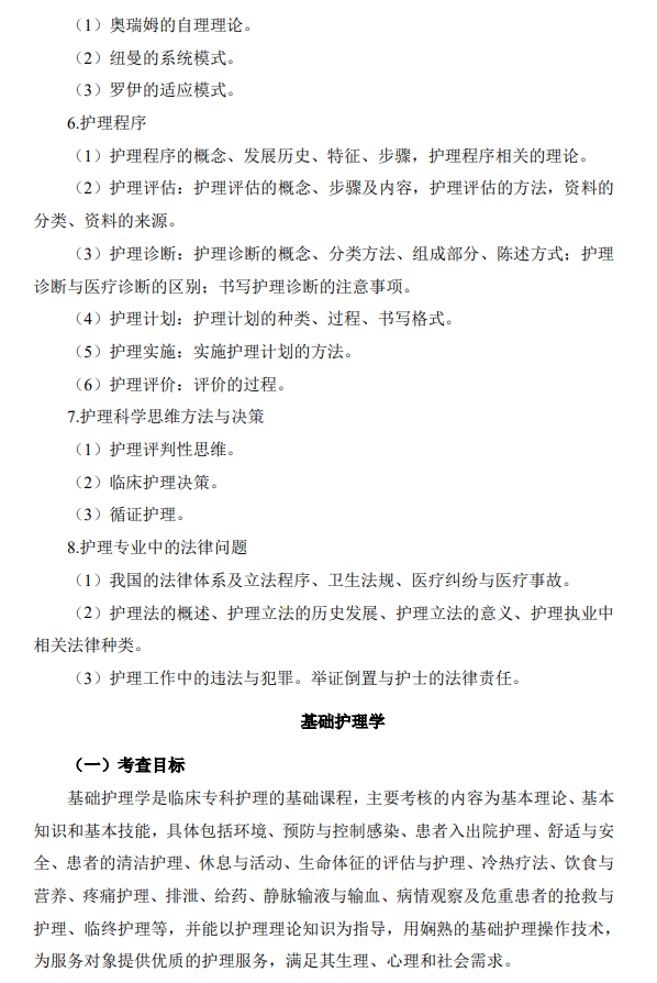 绍兴文理学院2026年研究生初试自命题科目考试大纲-护理综合