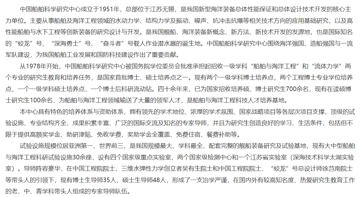 中国舰船研究院(中国船舶科学研究中心)2026年硕士研究所招生章程