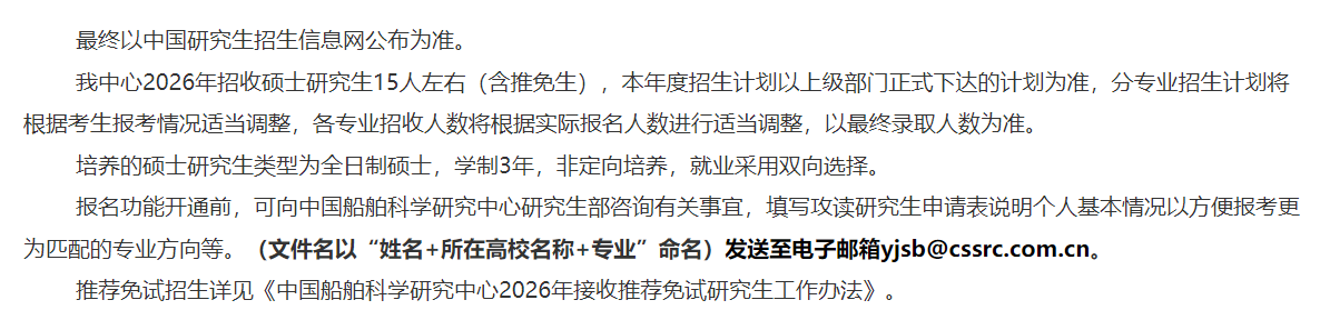中国舰船研究院(中国船舶科学研究中心)2026年硕士研究所专业目录