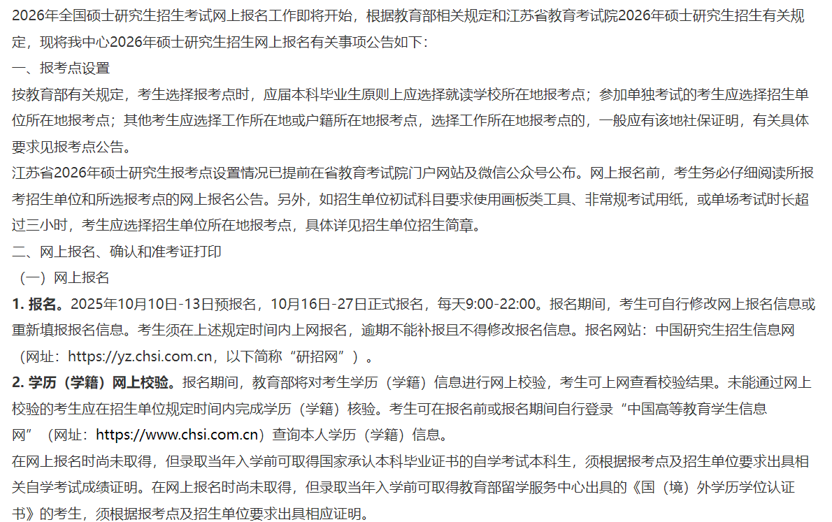 中国船舶科学研究中心2026年硕士研究生招生考试网报公告