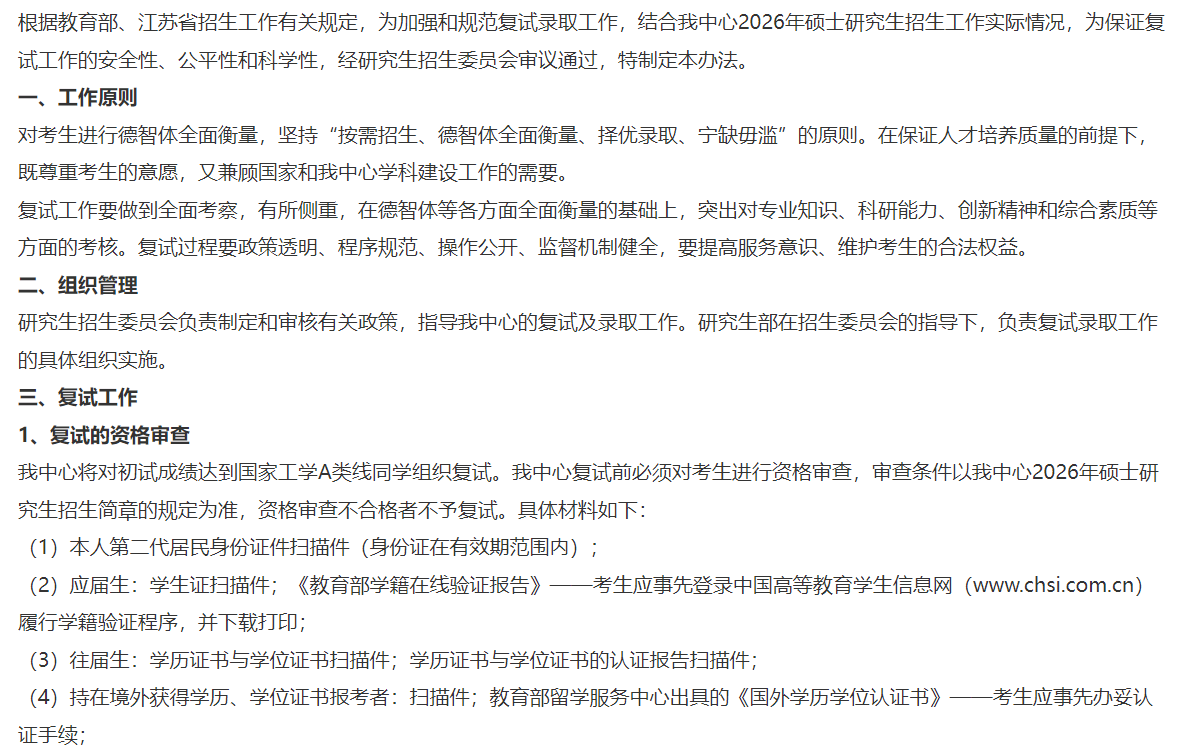 中国船舶科学研究中心2026年硕士研究生招生复试录取办法