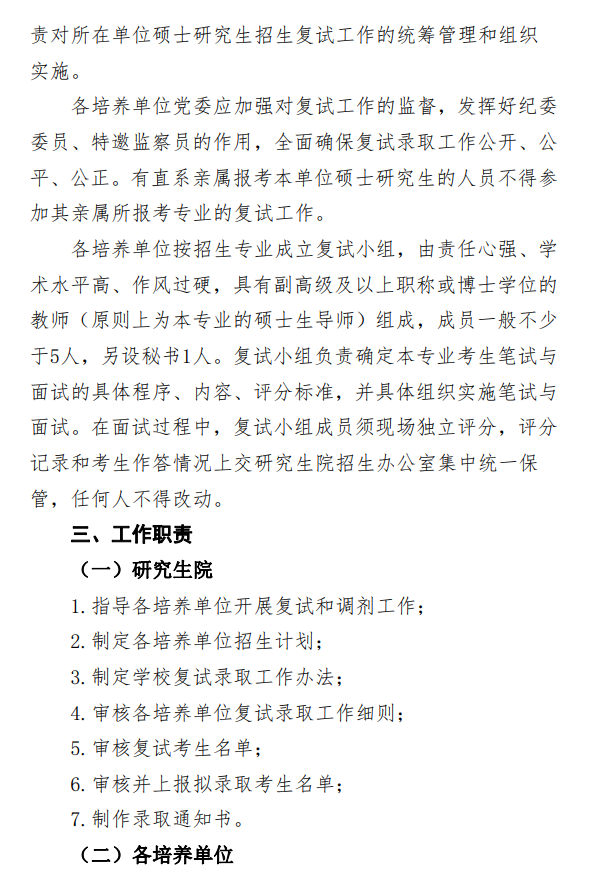 浙江财经大学2026年硕士研究生招生复试录取工作办法