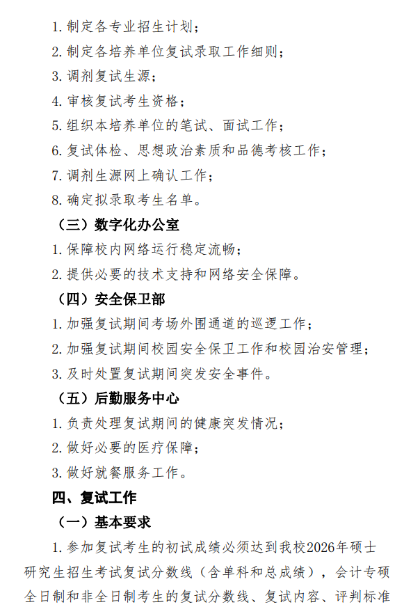 浙江财经大学2026年硕士研究生招生复试录取工作办法