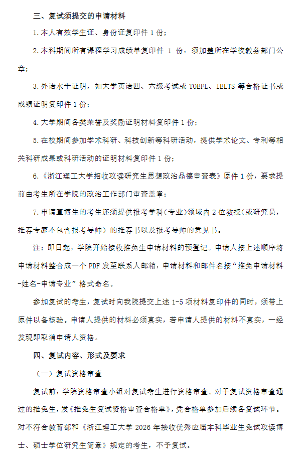 材料科学与工程学院2026年接收免试硕士研究生的复试方案