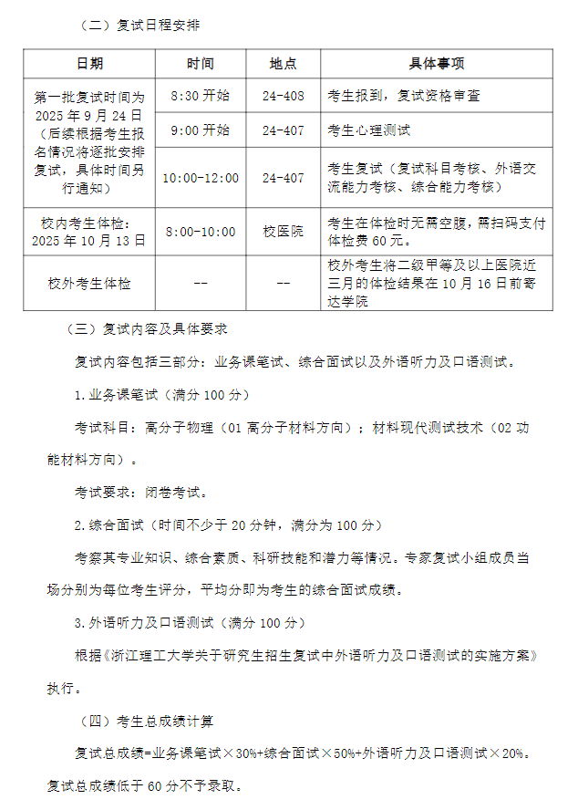 材料科学与工程学院2026年接收免试硕士研究生的复试方案