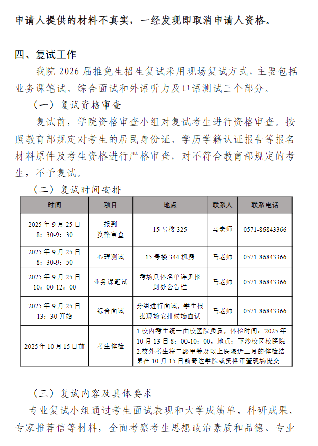 机械工程学院关于接收2026年应届本科毕业生免试攻读研究生的复试方案