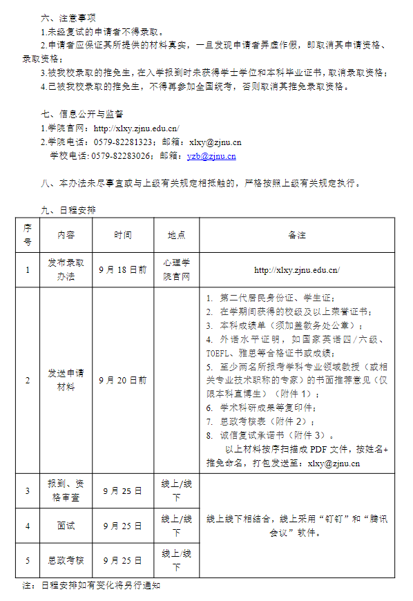 心理学院2026年接收推荐免试攻读研究生复试录取实施细则