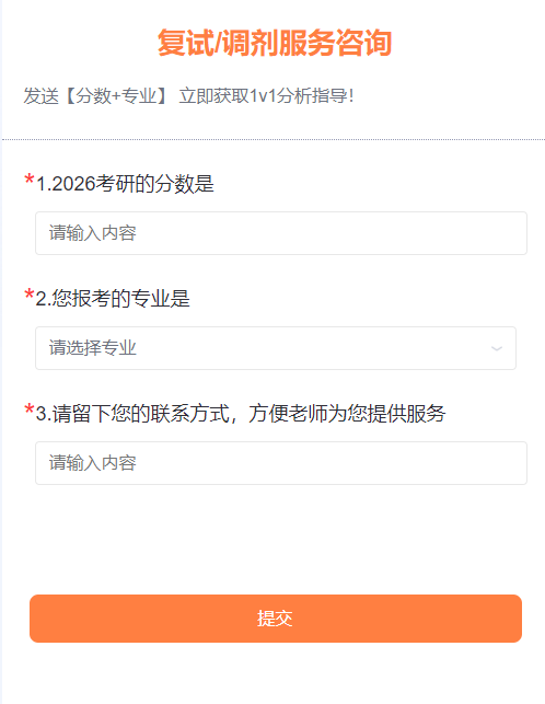 2026考研调剂信息