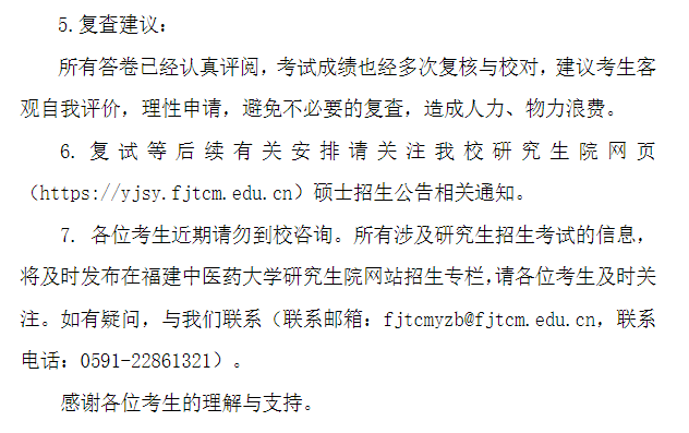 福建中医药大学2026年硕士初试成绩查询说明