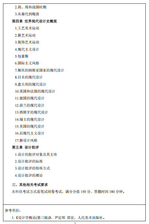 福建理工大学2026年硕士研究生招生自命题科目考纲-设计学院