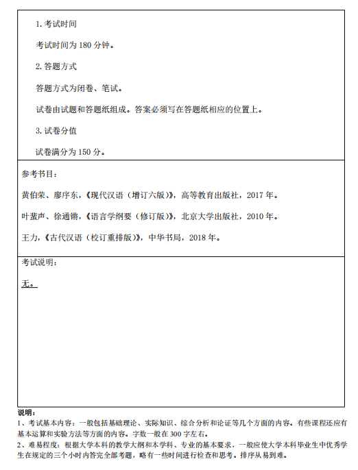 福建理工大学2026年硕士研究生招生自命题科目考纲-人文学院