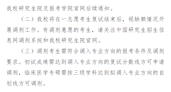 福建医科大学2026年硕士研究生招生复试分数线